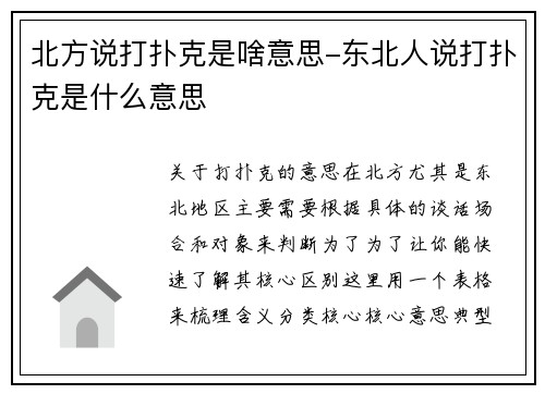 北方说打扑克是啥意思-东北人说打扑克是什么意思