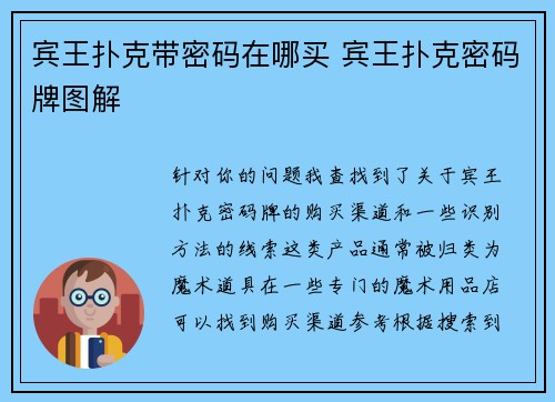 宾王扑克带密码在哪买 宾王扑克密码牌图解