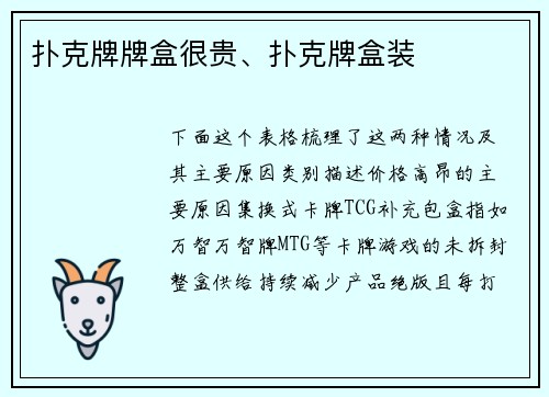 扑克牌牌盒很贵、扑克牌盒装