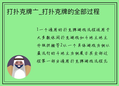 打扑克牌亠_打扑克牌的全部过程